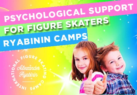 Psychological support for skaters at Ryabinin Camps
