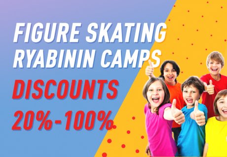 Figure skating camps DISCOUNTS from 20% to 100% Ryabinin Camps